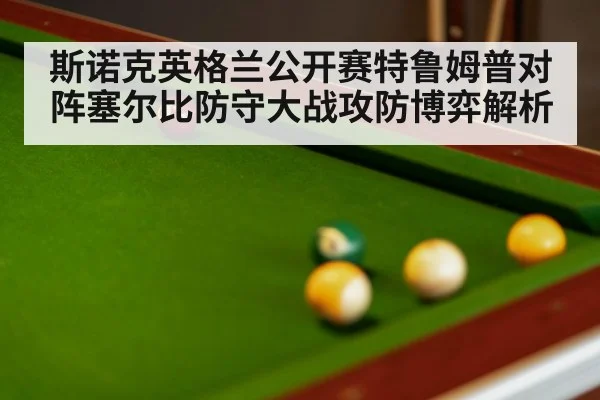 snooker balls close up